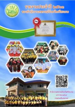 Annual Report 2020_SISAKET