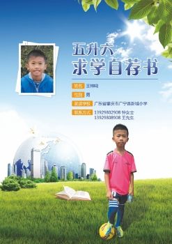 王梓鸣求学自荐书