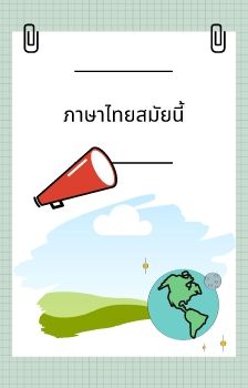 E-Book Thai sht