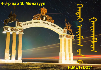 Э. Мөнхтуул 4-3 цахим ном