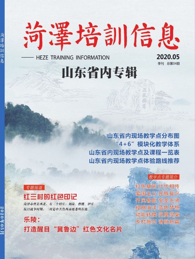菏泽培训信息第四期山东省内专辑_Neat