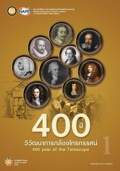 400ปีกล้องโทรทัศน์_Neat