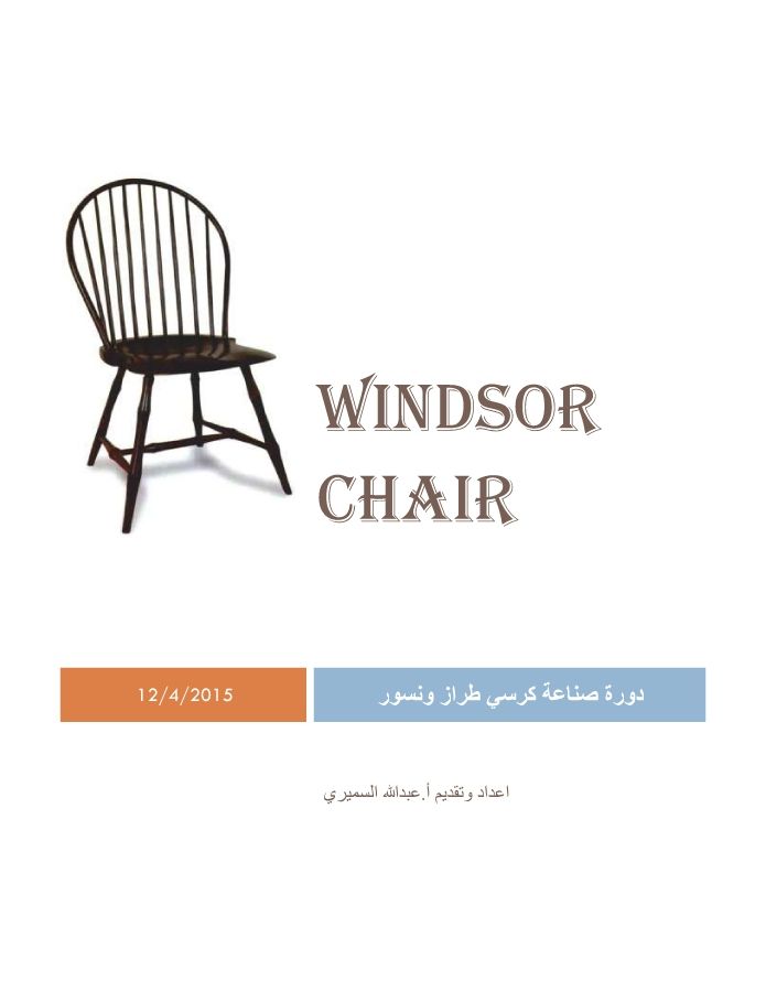 WINDSOR CHAIR