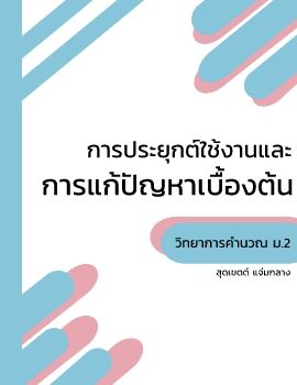 งานนำเสนอ PowerPoint