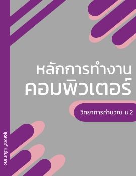 งานนำเสนอ PowerPoint