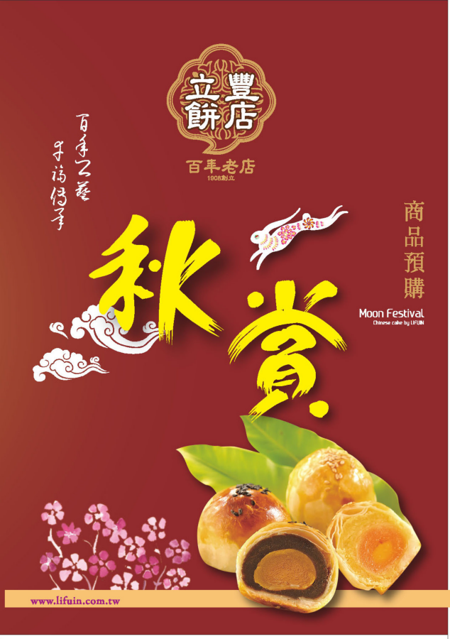 2016中秋目錄