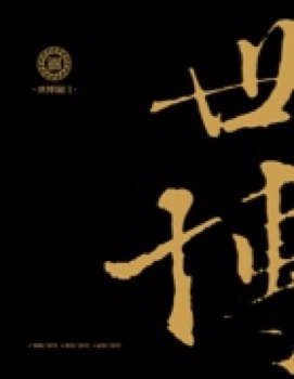 世博精雕门