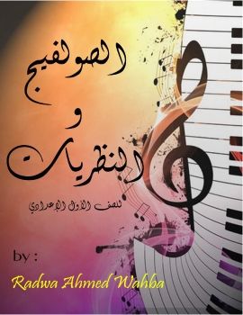Radwa Ahmed Wahba solfege book 2