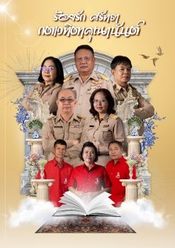 หนังสือเกษียณโรงเรียนสกลราชวิทยานุกูล ปี2568 | ร้อยรัก ศรัทธา กตเวทิตาคุณานันต์