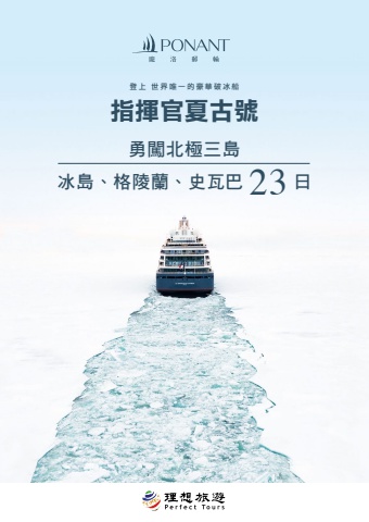 20240622-北極三島23日(冰島、格陵蘭、史瓦巴)_手機版