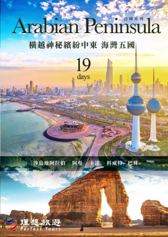 中東五國19天_手機版