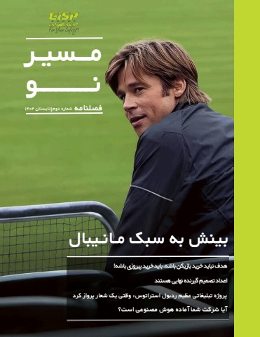 فصلنامه شماره ۲- جی آی اس پی- تابستان ۱۴۰۴