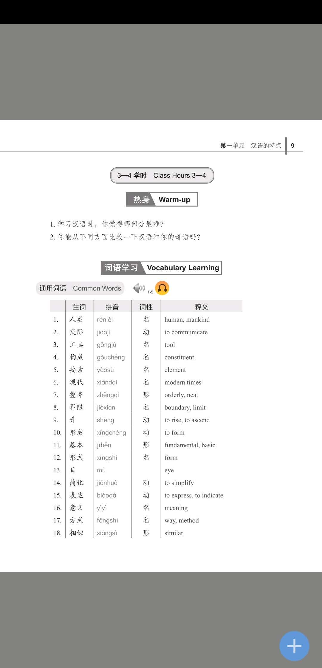 汉语
