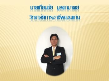 เทียนชัย