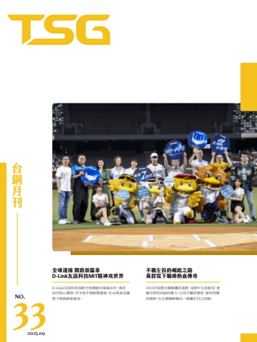 台鋼月刊 NO.33