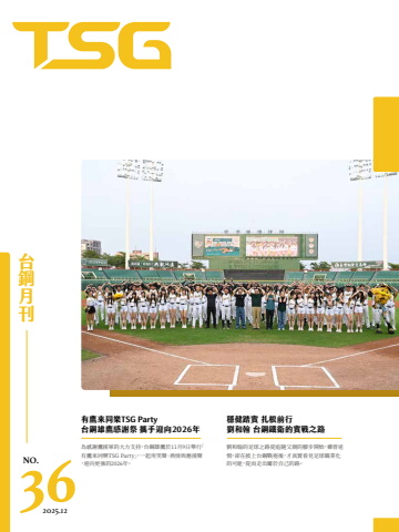 台鋼月刊 NO.36