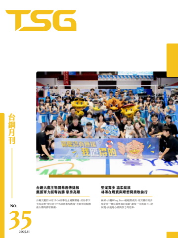 台鋼月刊 NO.35