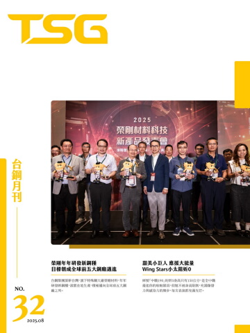 台鋼月刊 NO.32
