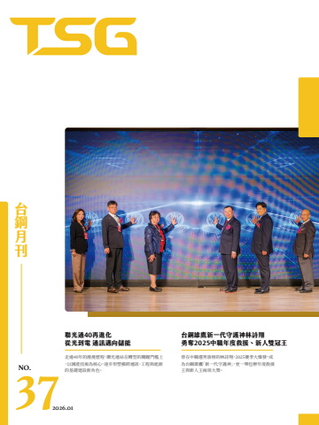 台鋼月刊 No.37