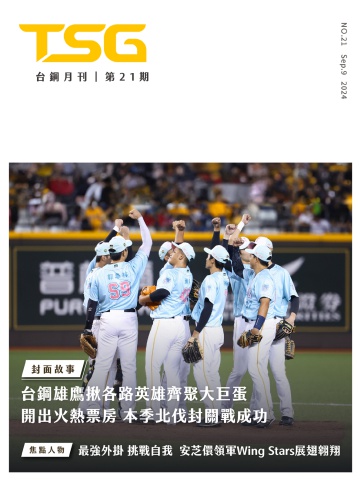 台鋼月刊 NO.21