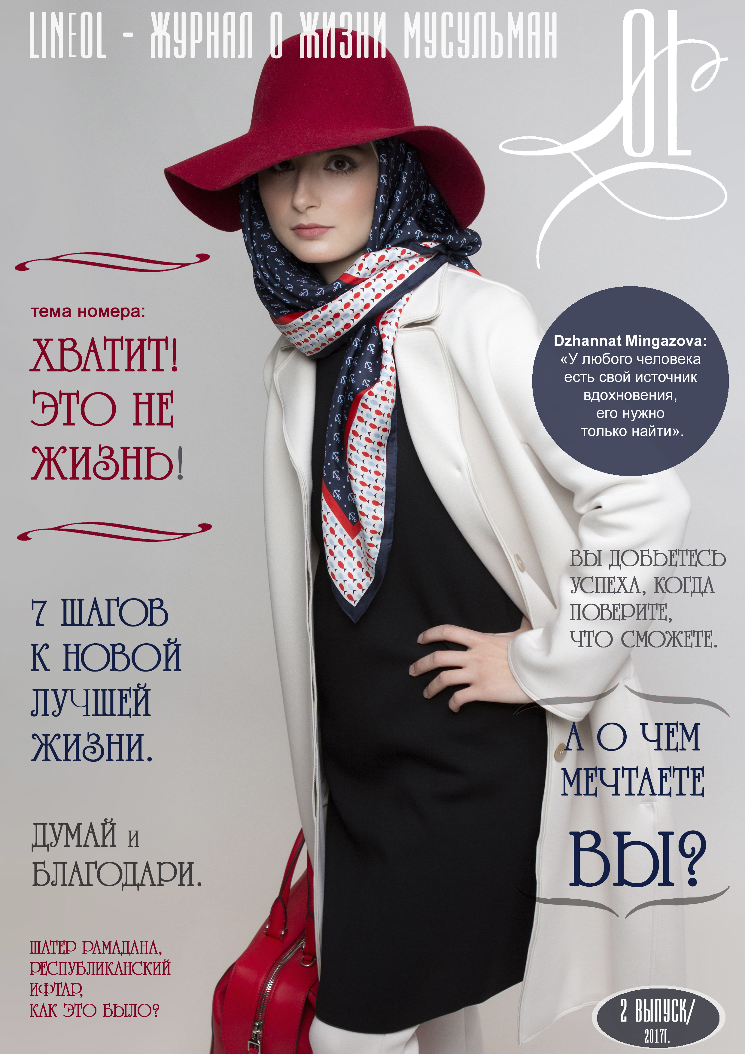 2 выпуск электронного журнала  LineOL