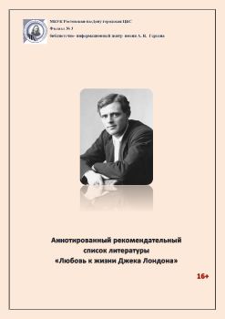 Рекомендательный список Джека Лондона-конвертирован