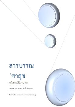 คมอ user สารบรรณสาสข_Neat