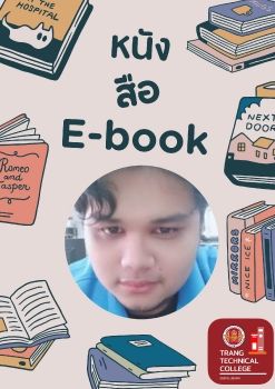 หนังสือE-bookออนไลย์