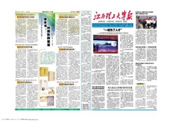 校报第608期