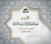 ملف المعهد بي دي اف