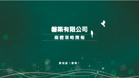 君臨天下-提案簡報_20230807