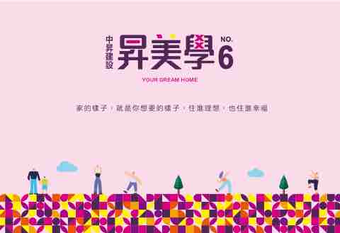 中昇建設-昇美學6期
