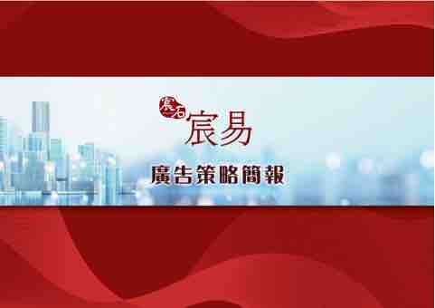 宸易-提案簡報