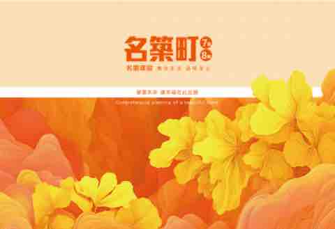 名築町7&8