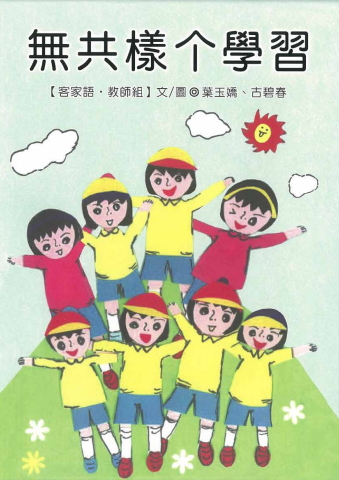 客語-1150210