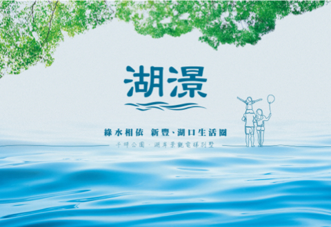 湖澋-電子簡介