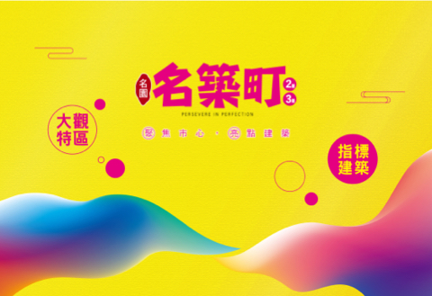 名築町2-電子簡介-vol
