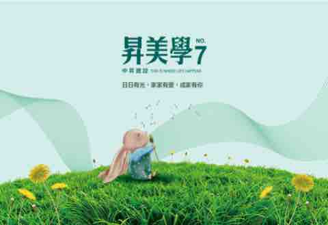 中昇建設-昇美學7期