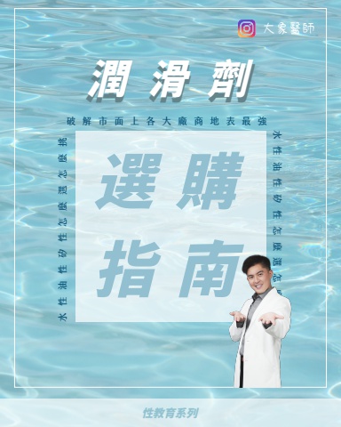 潤滑劑選購指南