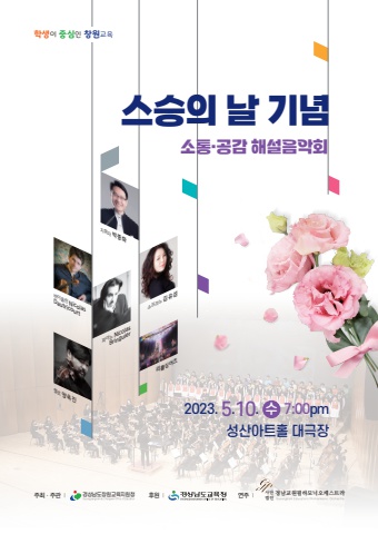 2023스승의날기념