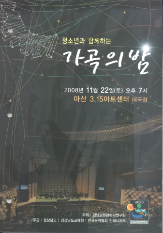 청소년과 함께하는 가곡의 밤