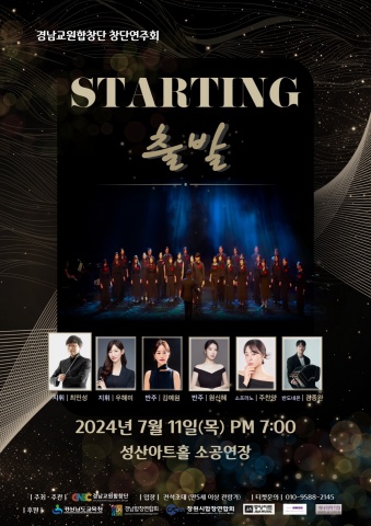 경남교원합창단 프로그램