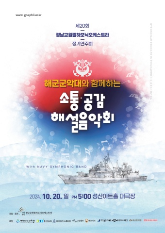 경남교원필 제20회 정기연주회