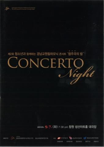 제2회 Concerto Night