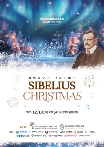 팜플렛-제23회 경남교원유스오케스트라