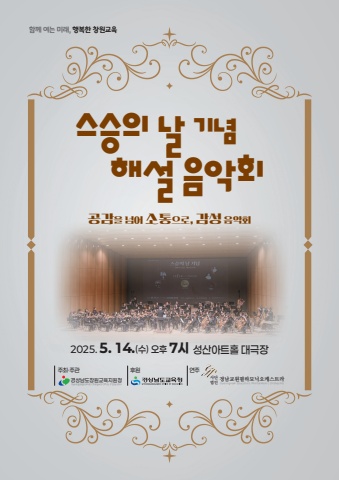 2025 스승의 날 기념 음악회