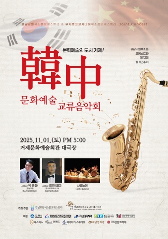 팜플렛-제12회 경남교원색소폰오케스트라
