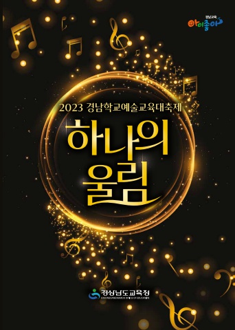 2023 하나의 울림 프로그램북