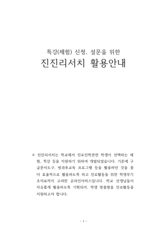 진진리서치_활용안내서