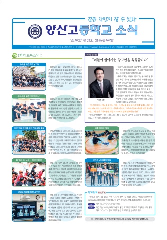 양산고 소식(2024.1학기)